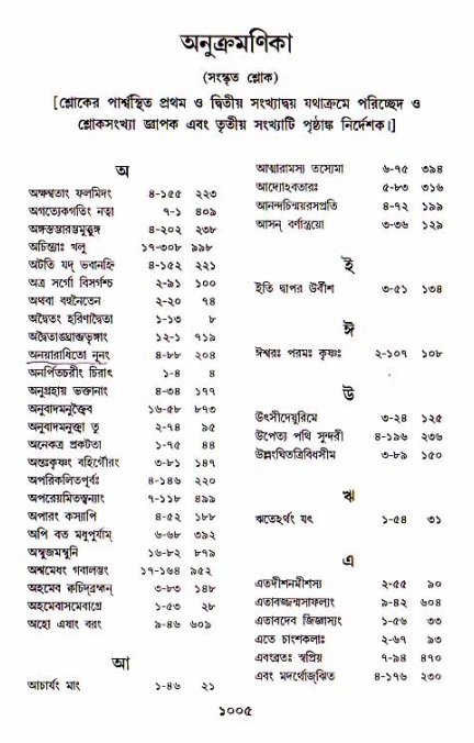 শ্রীচৈতন্য চরিতামৃত, আদিলীলা-  পৃষ্ঠা নং-১০০৫