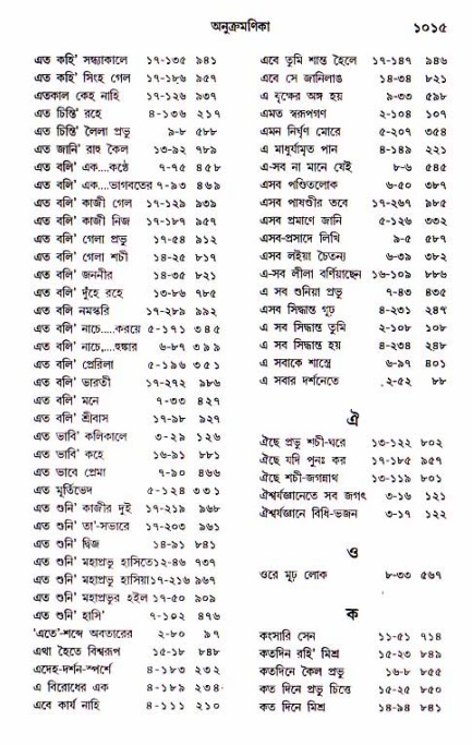 শ্রীচৈতন্য চরিতামৃত, আদিলীলা-  পৃষ্ঠা নং-১০১৫