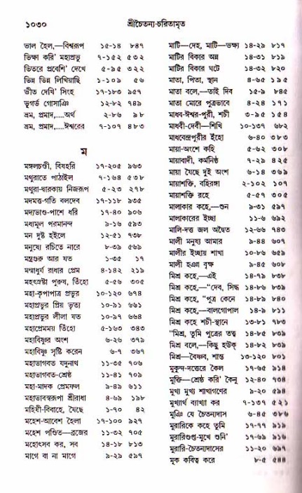 শ্রীচৈতন্য চরিতামৃত, আদিলীলা-  পৃষ্ঠা নং-১০৩০