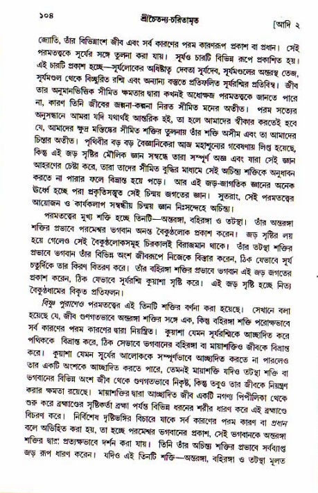  শ্রীচৈতন্য চরিতামৃত, আদিলীলা-  পৃষ্ঠা নং-১০৪ 
