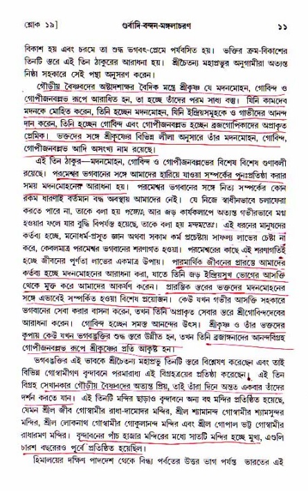  শ্রীচৈতন্য চরিতামৃত, আদিলীলা-  পৃষ্ঠা নং-১১ 