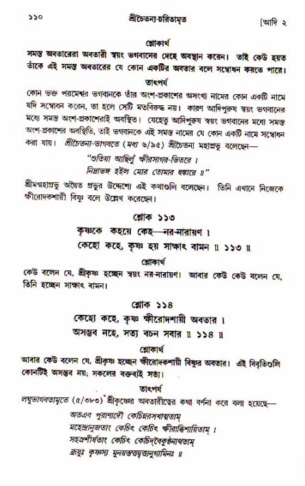 শ্রীচৈতন্য চরিতামৃত, আদিলীলা-  পৃষ্ঠা নং-১১০ 