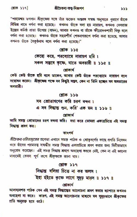  শ্রীচৈতন্য চরিতামৃত, আদিলীলা-  পৃষ্ঠা নং-১১১ 