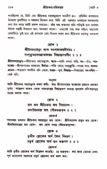  শ্রীচৈতন্য চরিতামৃত, আদিলীলা-  পৃষ্ঠা নং-১১৬ 