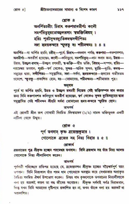  শ্রীচৈতন্য চরিতামৃত, আদিলীলা-  পৃষ্ঠা নং-১১৭ 