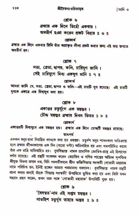  শ্রীচৈতন্য চরিতামৃত, আদিলীলা-  পৃষ্ঠা নং-১১৮ 