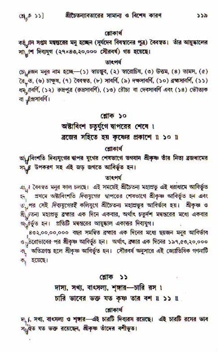  শ্রীচৈতন্য চরিতামৃত, আদিলীলা-  পৃষ্ঠা নং-১১৯ 