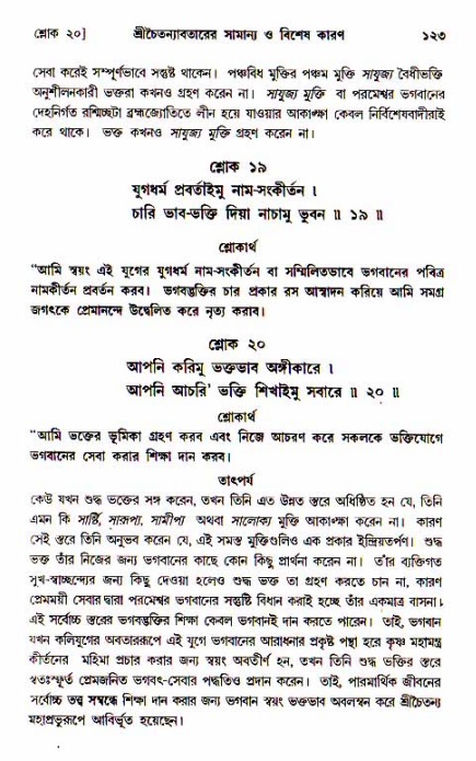  শ্রীচৈতন্য চরিতামৃত, আদিলীলা-  পৃষ্ঠা নং-১২৩ 