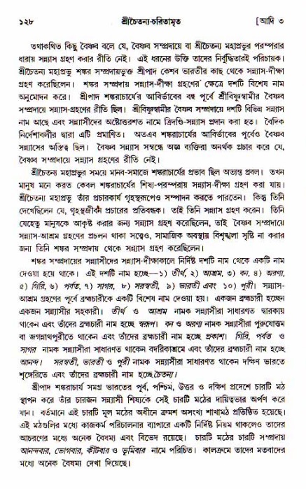  শ্রীচৈতন্য চরিতামৃত, আদিলীলা-  পৃষ্ঠা নং-১২৮ 