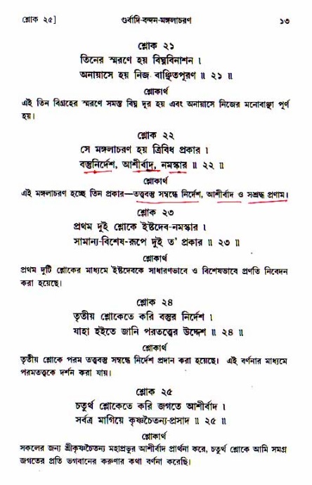  শ্রীচৈতন্য চরিতামৃত, আদিলীলা-  পৃষ্ঠা নং-১৩ 