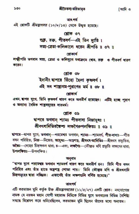  শ্রীচৈতন্য চরিতামৃত, আদিলীলা-  পৃষ্ঠা নং-১৩০ 