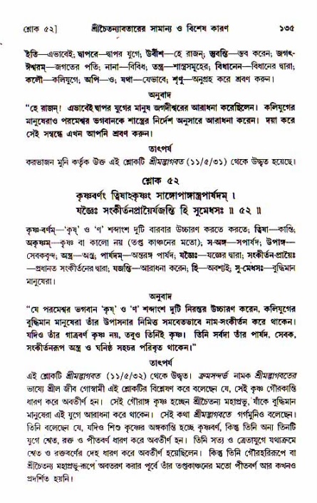  শ্রীচৈতন্য চরিতামৃত, আদিলীলা-  পৃষ্ঠা নং-১৩৫ 