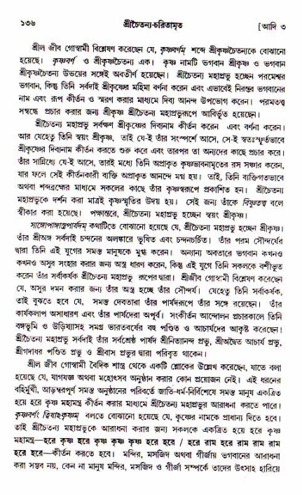  শ্রীচৈতন্য চরিতামৃত, আদিলীলা-  পৃষ্ঠা নং-১৩৬ 