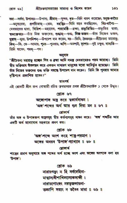  শ্রীচৈতন্য চরিতামৃত, আদিলীলা-  পৃষ্ঠা নং-১৪১ 