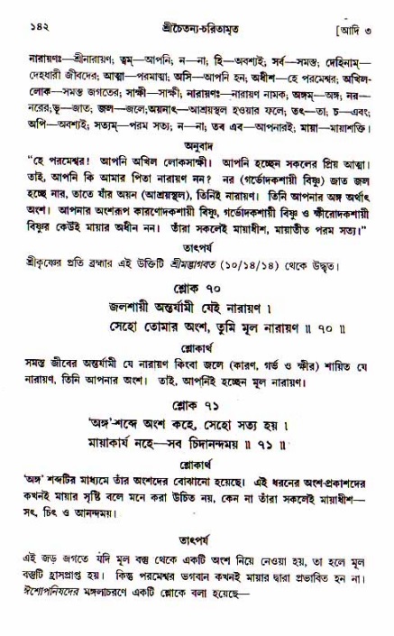  শ্রীচৈতন্য চরিতামৃত, আদিলীলা-  পৃষ্ঠা নং-১৪২ 