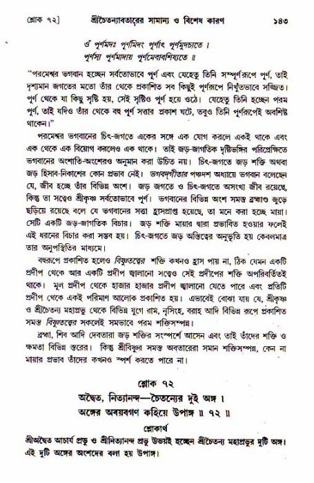  শ্রীচৈতন্য চরিতামৃত, আদিলীলা-  পৃষ্ঠা নং-১৪৩ 