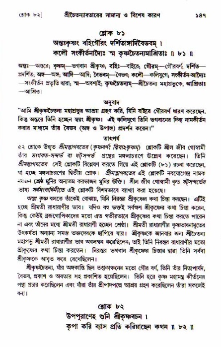  শ্রীচৈতন্য চরিতামৃত, আদিলীলা-  পৃষ্ঠা নং-১৪৭ 