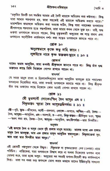  শ্রীচৈতন্য চরিতামৃত, আদিলীলা-  পৃষ্ঠা নং-১৫২ 