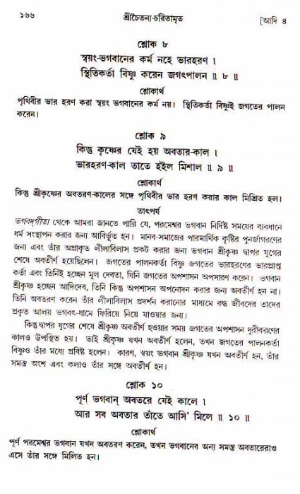  শ্রীচৈতন্য চরিতামৃত, আদিলীলা-  পৃষ্ঠা নং-১৬৬ 