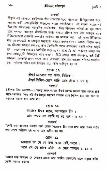  শ্রীচৈতন্য চরিতামৃত, আদিলীলা-  পৃষ্ঠা নং-১৬৮ 