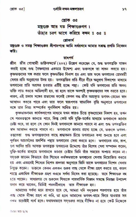  শ্রীচৈতন্য চরিতামৃত, আদিলীলা-  পৃষ্ঠা নং-১৭ 