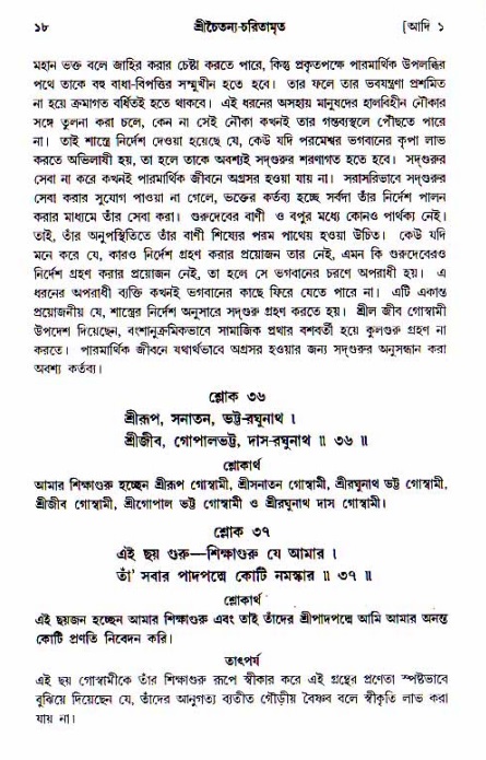  শ্রীচৈতন্য চরিতামৃত, আদিলীলা-  পৃষ্ঠা নং-১৮ 