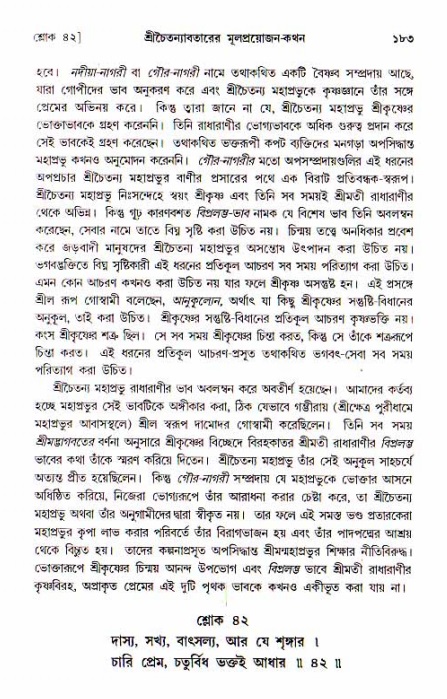  শ্রীচৈতন্য চরিতামৃত, আদিলীলা-  পৃষ্ঠা নং-১৮৩ 