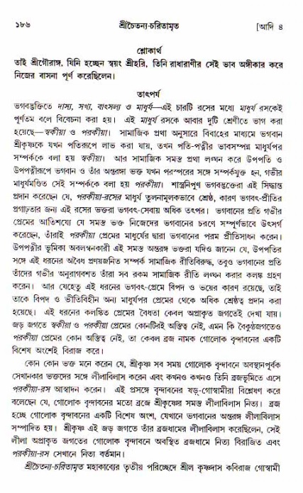  শ্রীচৈতন্য চরিতামৃত, আদিলীলা-  পৃষ্ঠা নং-১৮৬ 