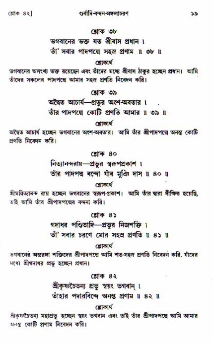  শ্রীচৈতন্য চরিতামৃত, আদিলীলা-  পৃষ্ঠা নং-১৯ 