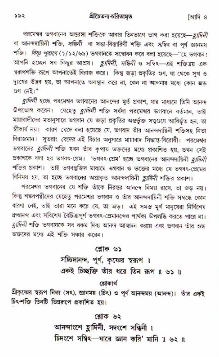  শ্রীচৈতন্য চরিতামৃত, আদিলীলা-  পৃষ্ঠা নং-১৯২ 