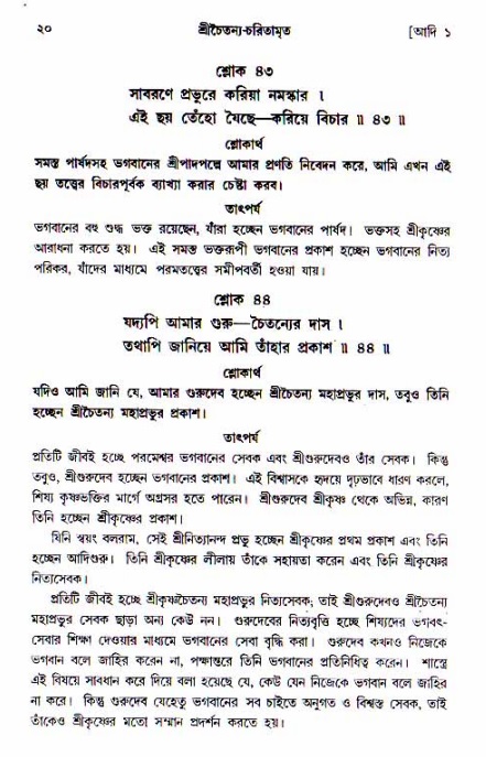  শ্রীচৈতন্য চরিতামৃত, আদিলীলা-  পৃষ্ঠা নং-২০ 