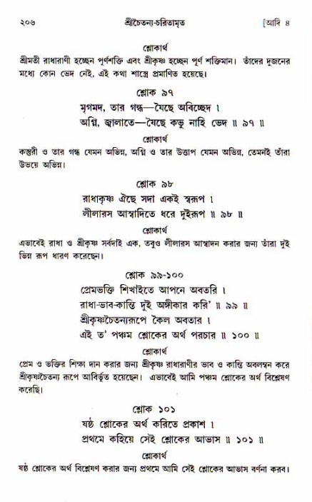  শ্রীচৈতন্য চরিতামৃত, আদিলীলা-  পৃষ্ঠা নং-২০৬ 