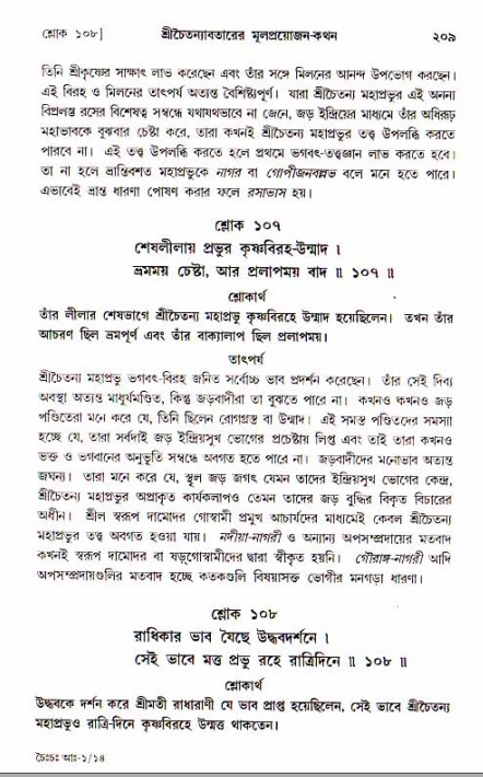  শ্রীচৈতন্য চরিতামৃত, আদিলীলা-  পৃষ্ঠা নং-২০৯ 