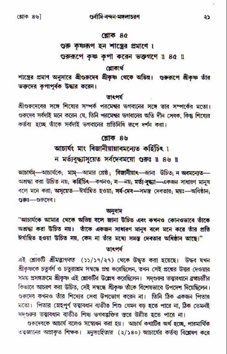  শ্রীচৈতন্য চরিতামৃত, আদিলীলা-  পৃষ্ঠা নং-২১ 