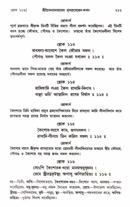  শ্রীচৈতন্য চরিতামৃত, আদিলীলা-  পৃষ্ঠা নং-২১১ 