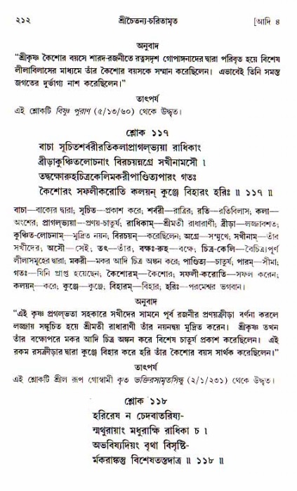  শ্রীচৈতন্য চরিতামৃত, আদিলীলা-  পৃষ্ঠা নং-২১২ 
