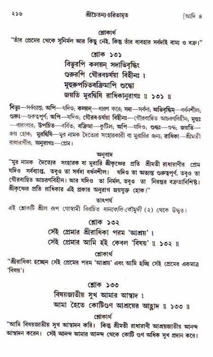  শ্রীচৈতন্য চরিতামৃত, আদিলীলা-  পৃষ্ঠা নং-২১৬ 