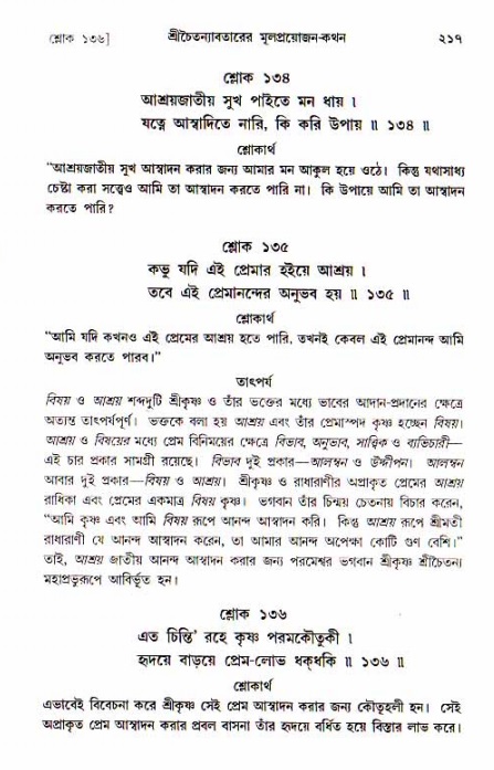  শ্রীচৈতন্য চরিতামৃত, আদিলীলা-  পৃষ্ঠা নং-২১৭ 
