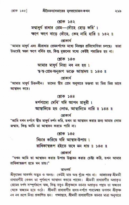  শ্রীচৈতন্য চরিতামৃত, আদিলীলা-  পৃষ্ঠা নং-২১৯ 