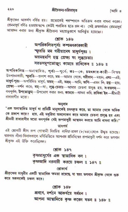  শ্রীচৈতন্য চরিতামৃত, আদিলীলা-  পৃষ্ঠা নং-২২০ 