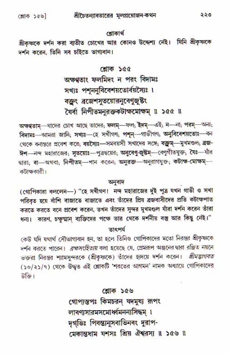  শ্রীচৈতন্য চরিতামৃত, আদিলীলা-  পৃষ্ঠা নং-২২৩ 
