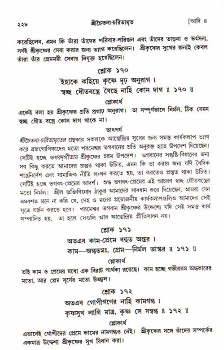  শ্রীচৈতন্য চরিতামৃত, আদিলীলা-  পৃষ্ঠা নং-২২৮ 