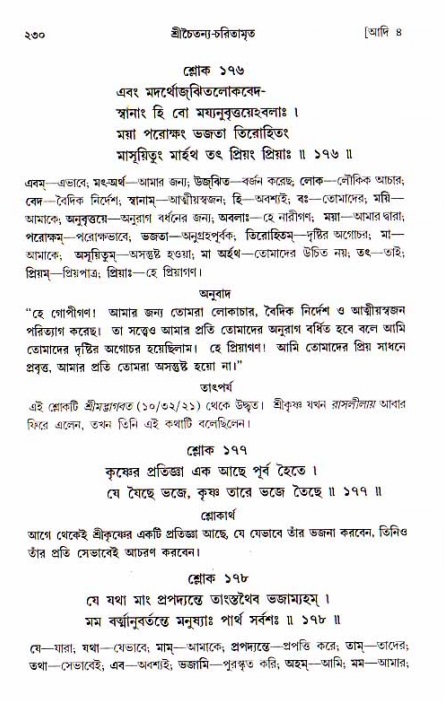  শ্রীচৈতন্য চরিতামৃত, আদিলীলা-  পৃষ্ঠা নং-২৩০ 