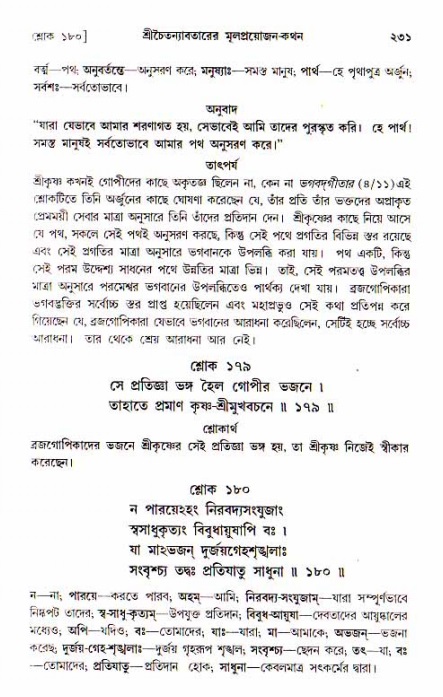  শ্রীচৈতন্য চরিতামৃত, আদিলীলা-  পৃষ্ঠা নং-২৩১ 