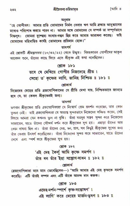  শ্রীচৈতন্য চরিতামৃত, আদিলীলা-  পৃষ্ঠা নং-২৩২ 