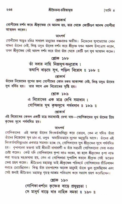  শ্রীচৈতন্য চরিতামৃত, আদিলীলা-  পৃষ্ঠা নং-২৩৪ 