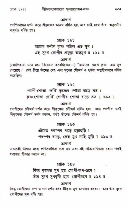  শ্রীচৈতন্য চরিতামৃত, আদিলীলা-  পৃষ্ঠা নং-২৩৫ 
