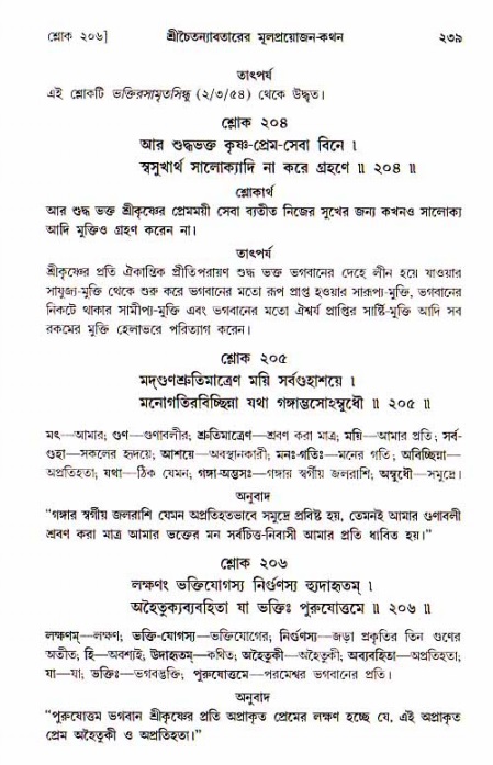  শ্রীচৈতন্য চরিতামৃত, আদিলীলা-  পৃষ্ঠা নং-২৩৯ 