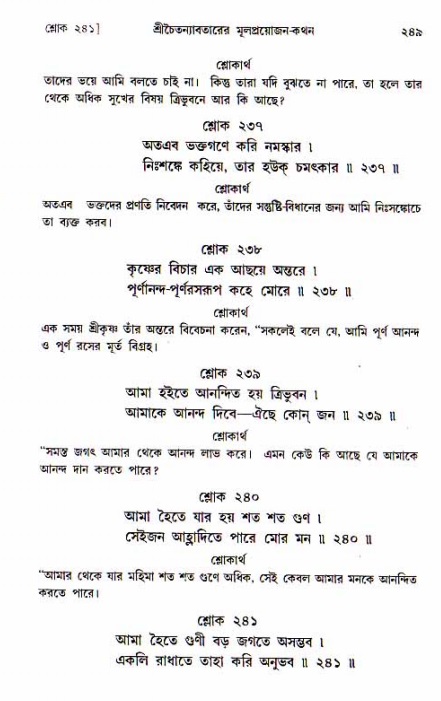  শ্রীচৈতন্য চরিতামৃত, আদিলীলা-  পৃষ্ঠা নং-২৪৯ 