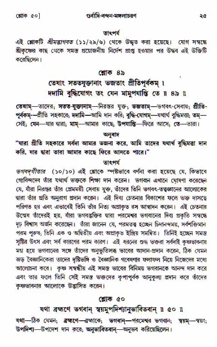  শ্রীচৈতন্য চরিতামৃত, আদিলীলা-  পৃষ্ঠা নং-২৫ 